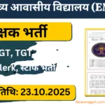 emrs recruitment 2025