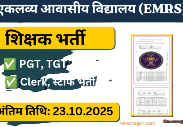 emrs recruitment 2025