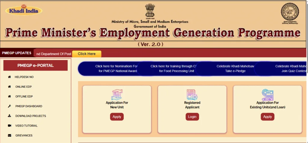 प्रधानमंत्री रोजगार सृजन कार्यक्रम (PMEGP – Prime Minister’s Employment Generation Programme)