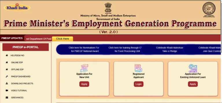 प्रधानमंत्री रोजगार सृजन कार्यक्रम (PMEGP – Prime Minister’s Employment Generation Programme)